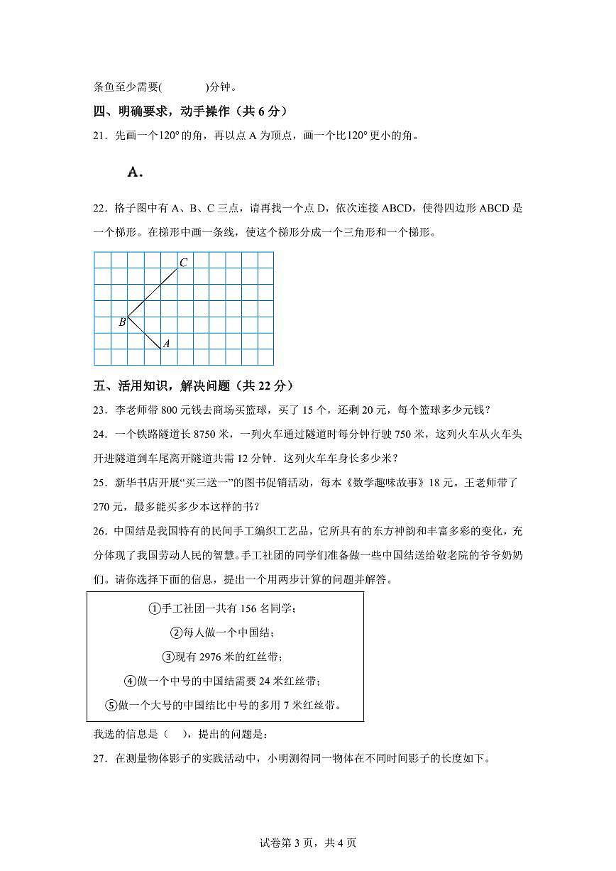 2025~2026学年江西省赣州市瑞金市（人教版）四年级上学期期末练习数学试题（含答案）第3页