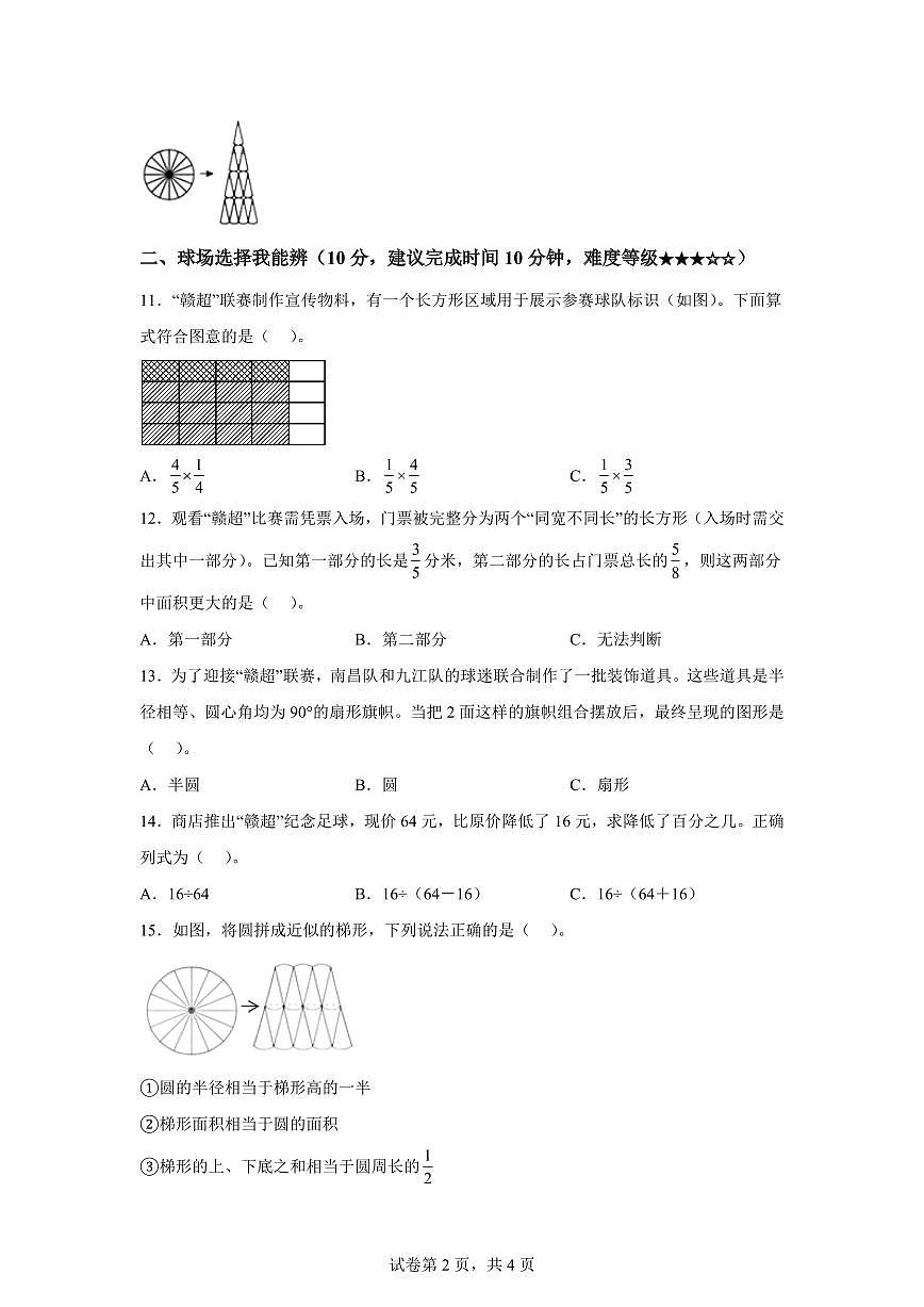 2025~2026学年江西省赣州市石城县（人教版）六年级上学期期末测试数学试题（含答案）第2页