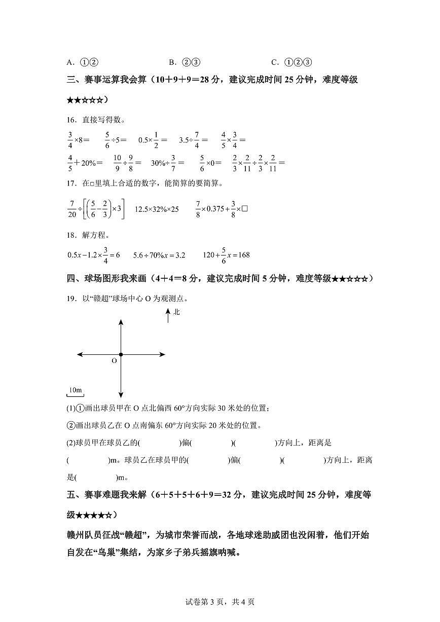 2025~2026学年江西省赣州市石城县（人教版）六年级上学期期末测试数学试题（含答案）第3页