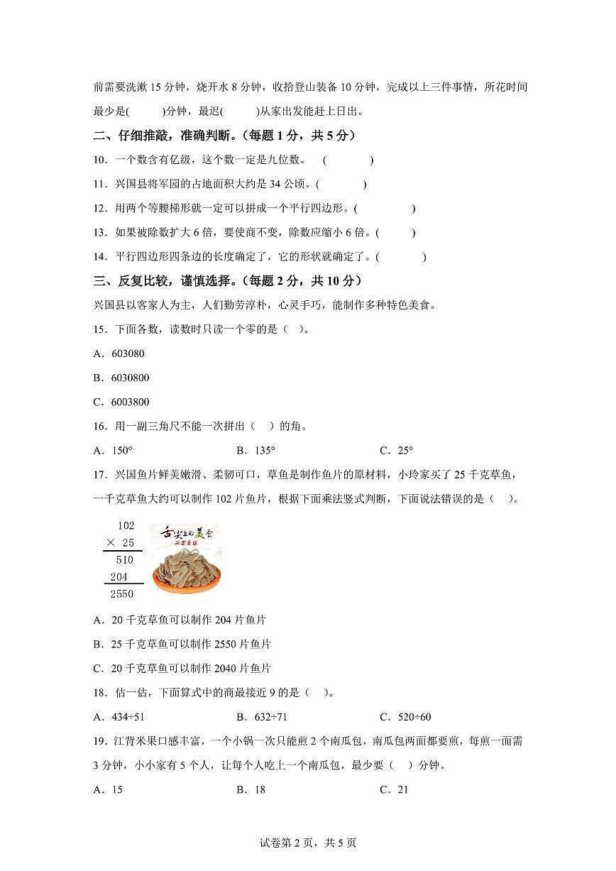 2025~2026学年江西省赣州市兴国县（人教版）四年级上学期期末考试数学试题（含答案）第2页