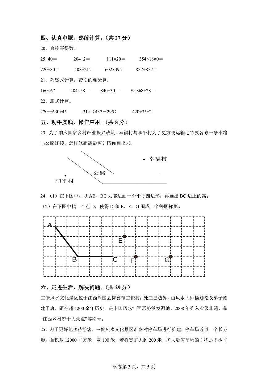 2025~2026学年江西省赣州市兴国县（人教版）四年级上学期期末考试数学试题（含答案）第3页