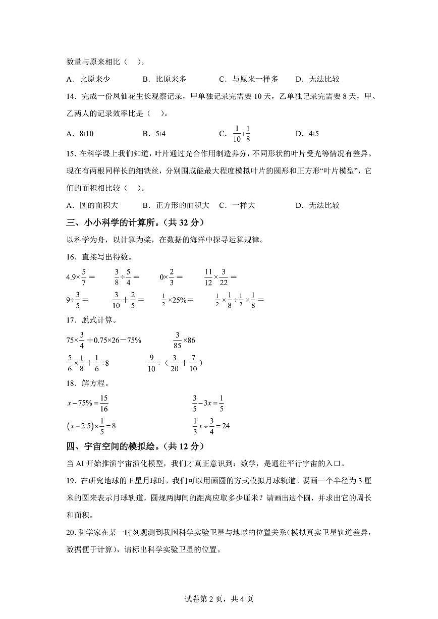 2025~2026学年江西省赣州市寻乌县（人教版）六年级上学期期末测试数学试题（含答案）第2页