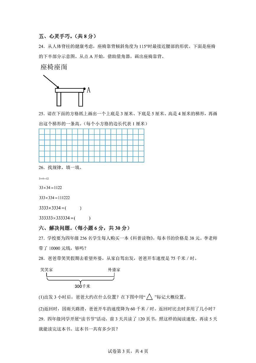 2025~2026学年江西省赣州市于都县（人教版）四年级上学期期末考试数学试题（B卷）（含答案）第3页