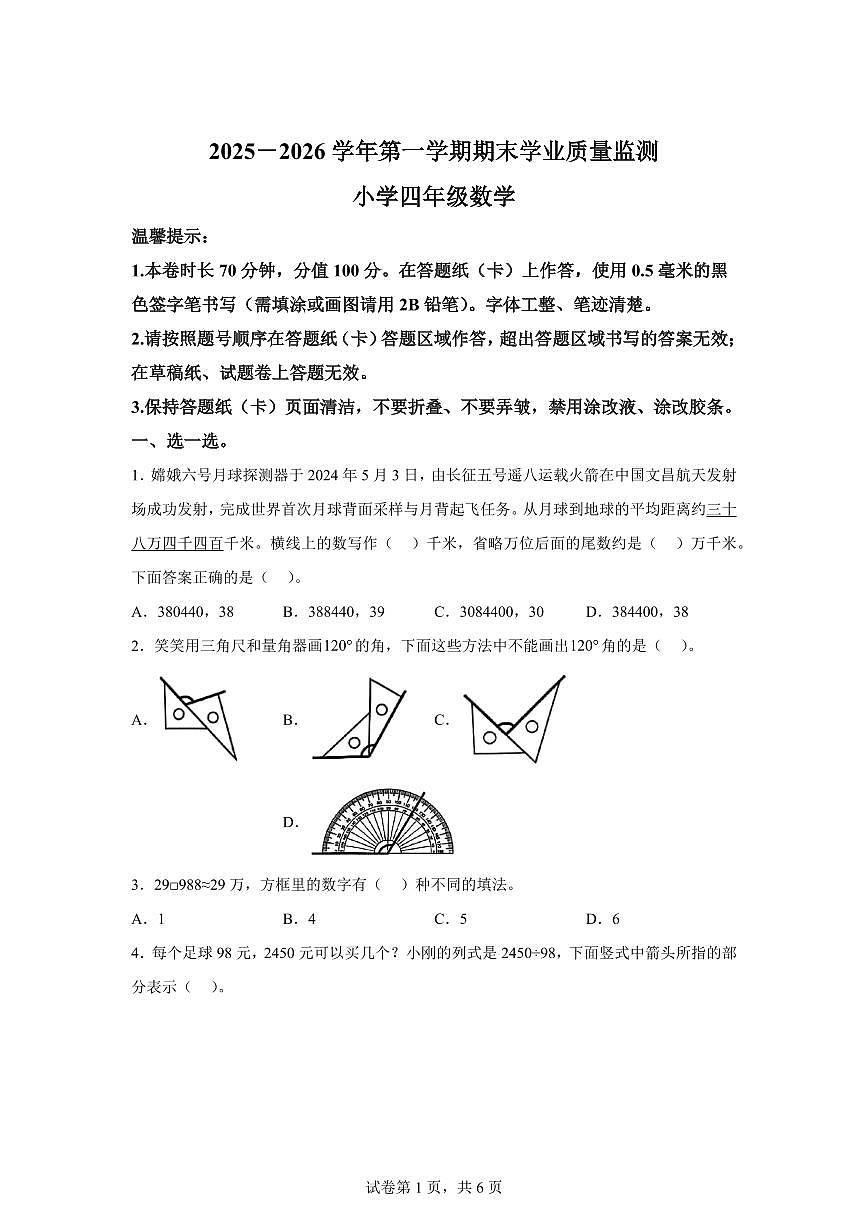 2025~2026学年山东省滨州市无棣县（青岛版）四年级上学期期末学业质量监测数学试题（含答案）第1页