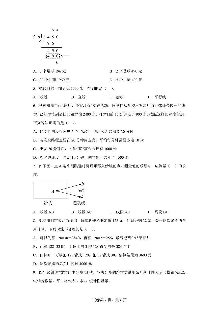 2025~2026学年山东省滨州市无棣县（青岛版）四年级上学期期末学业质量监测数学试题（含答案）第2页