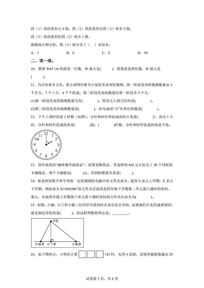 2025~2026学年山东省滨州市无棣县（青岛版）四年级上学期期末学业质量监测数学试题（含答案）第3页