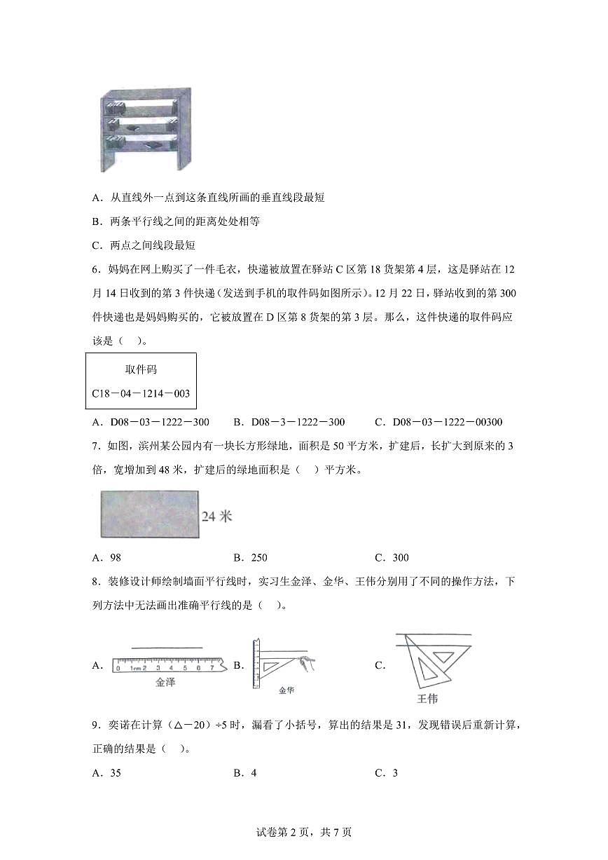 2025~2026学年山东省滨州市阳信县（青岛版）四年级上学期期末学习力调研数学试题（含答案）第2页