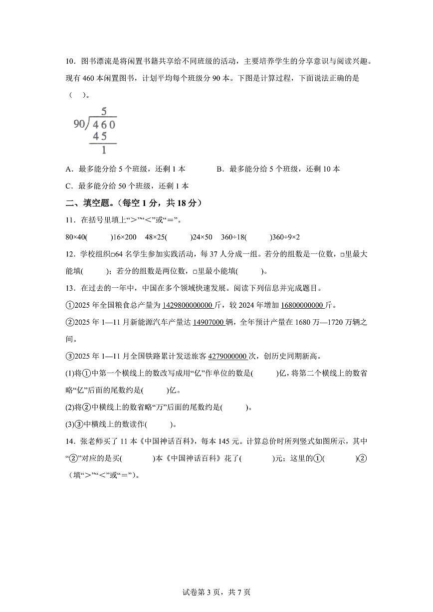 2025~2026学年山东省滨州市阳信县（青岛版）四年级上学期期末学习力调研数学试题（含答案）第3页