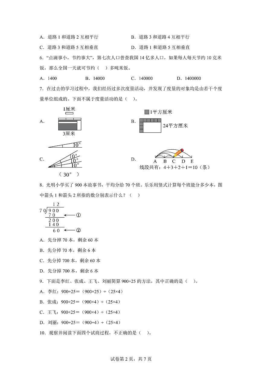 2025~2026学年山东省潍坊市潍城区、坊子区、奎文区、寒亭区（青岛版）四年级上学期期末考试数学试题（含答案）第2页