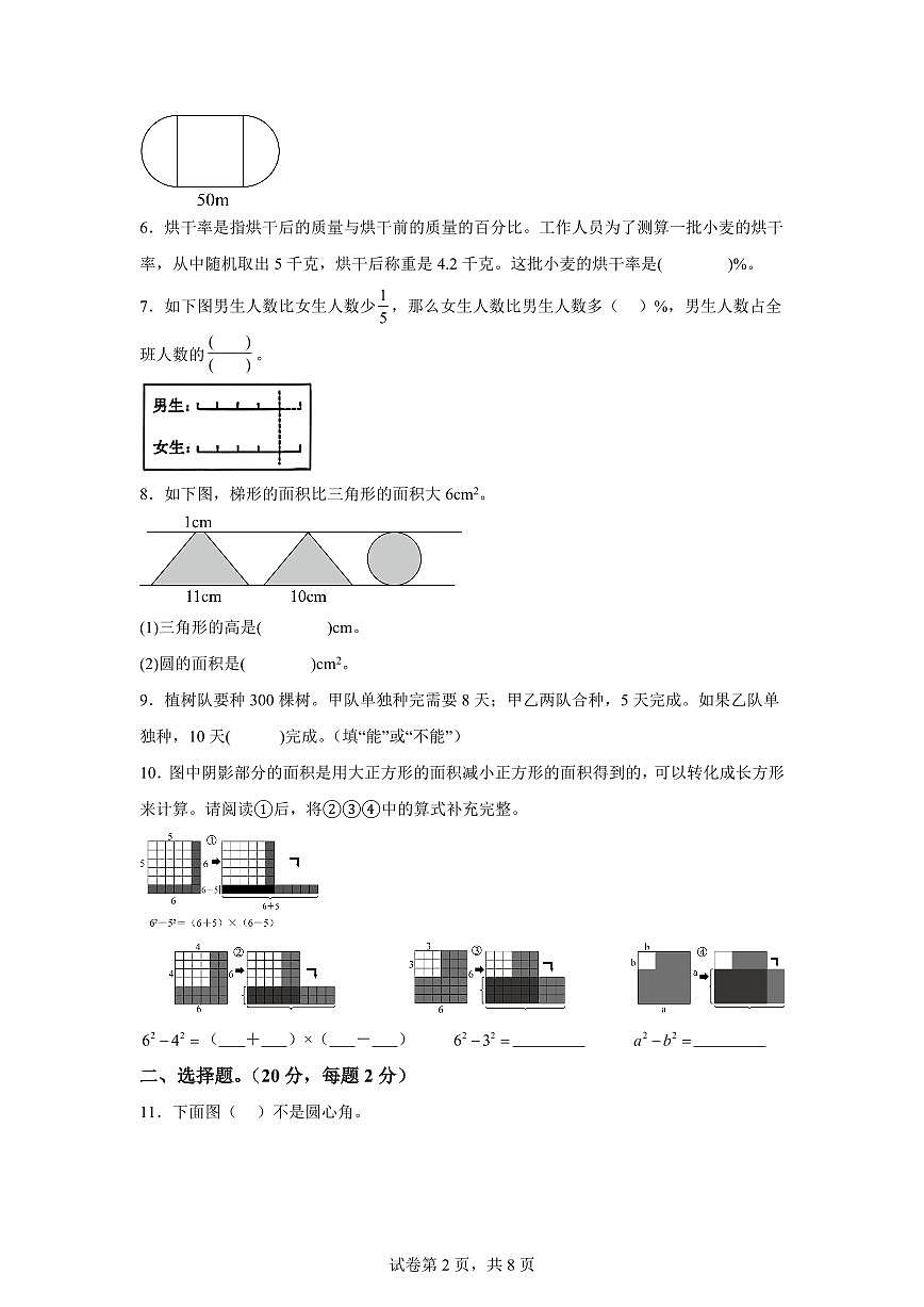2025~2026学年浙江省杭州市西湖区（人教版）六年级上学期期末学业考查数学试题（含答案）第2页