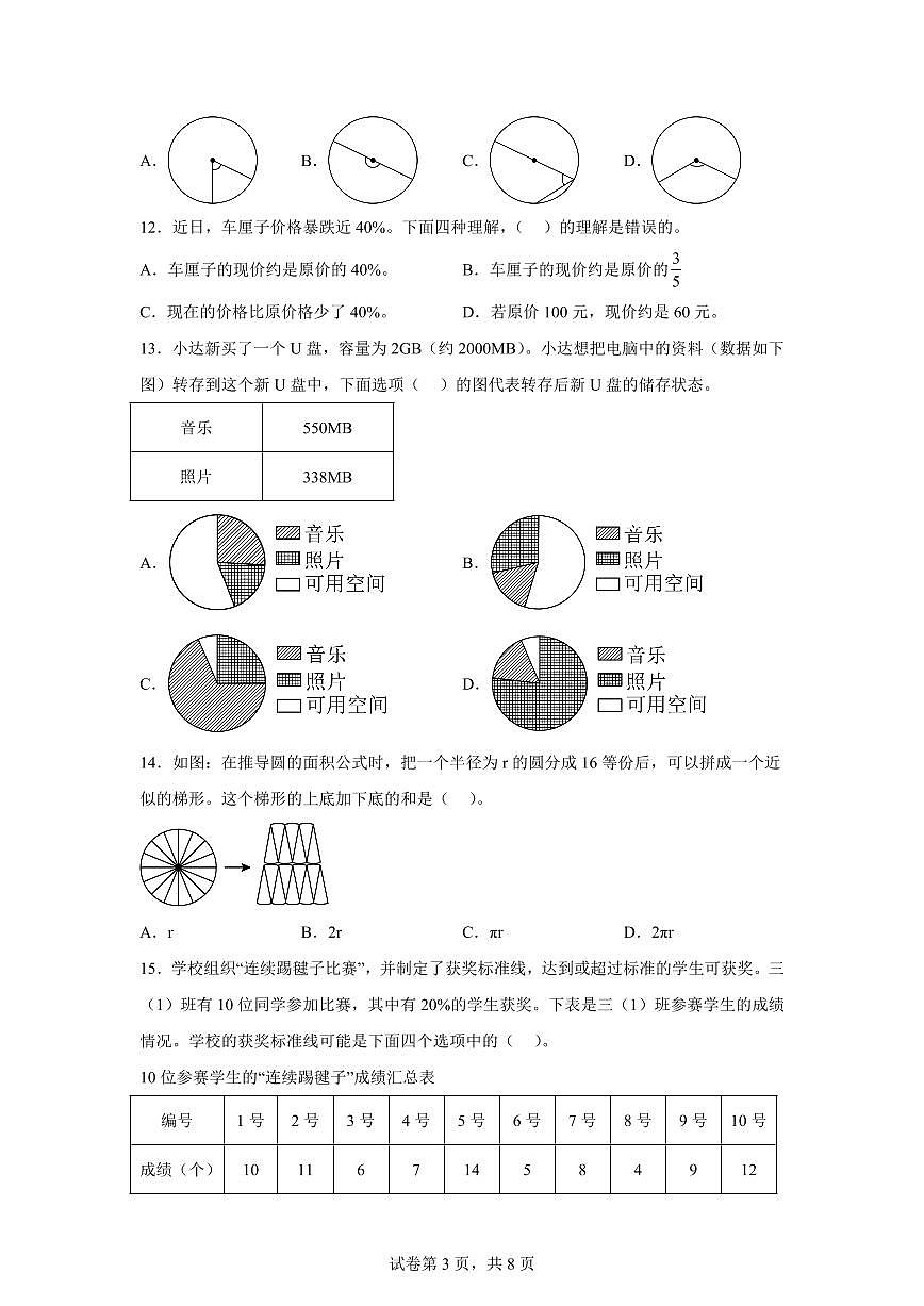 2025~2026学年浙江省杭州市西湖区（人教版）六年级上学期期末学业考查数学试题（含答案）第3页