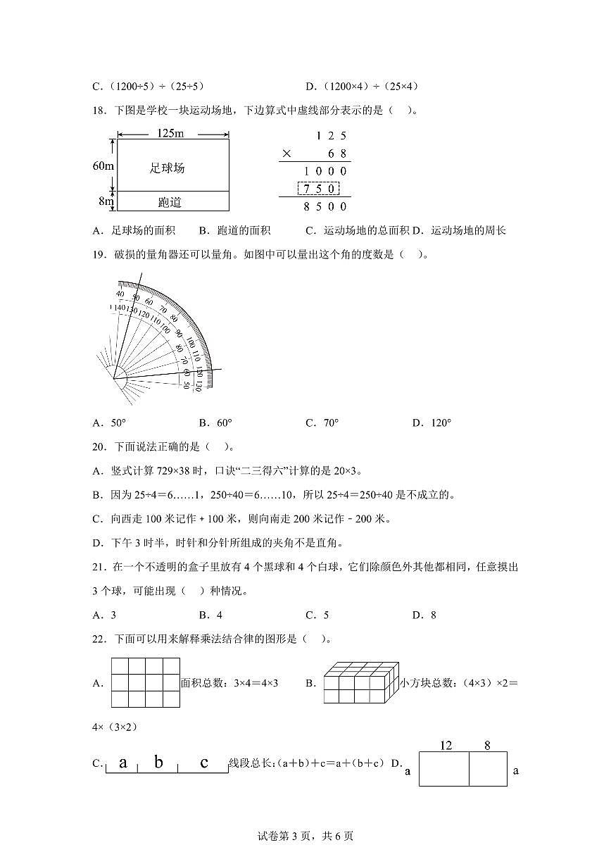 2025~2026学年浙江省金华市婺城区（北师大版）四年级上学期期末数学检测试题（含答案）第3页