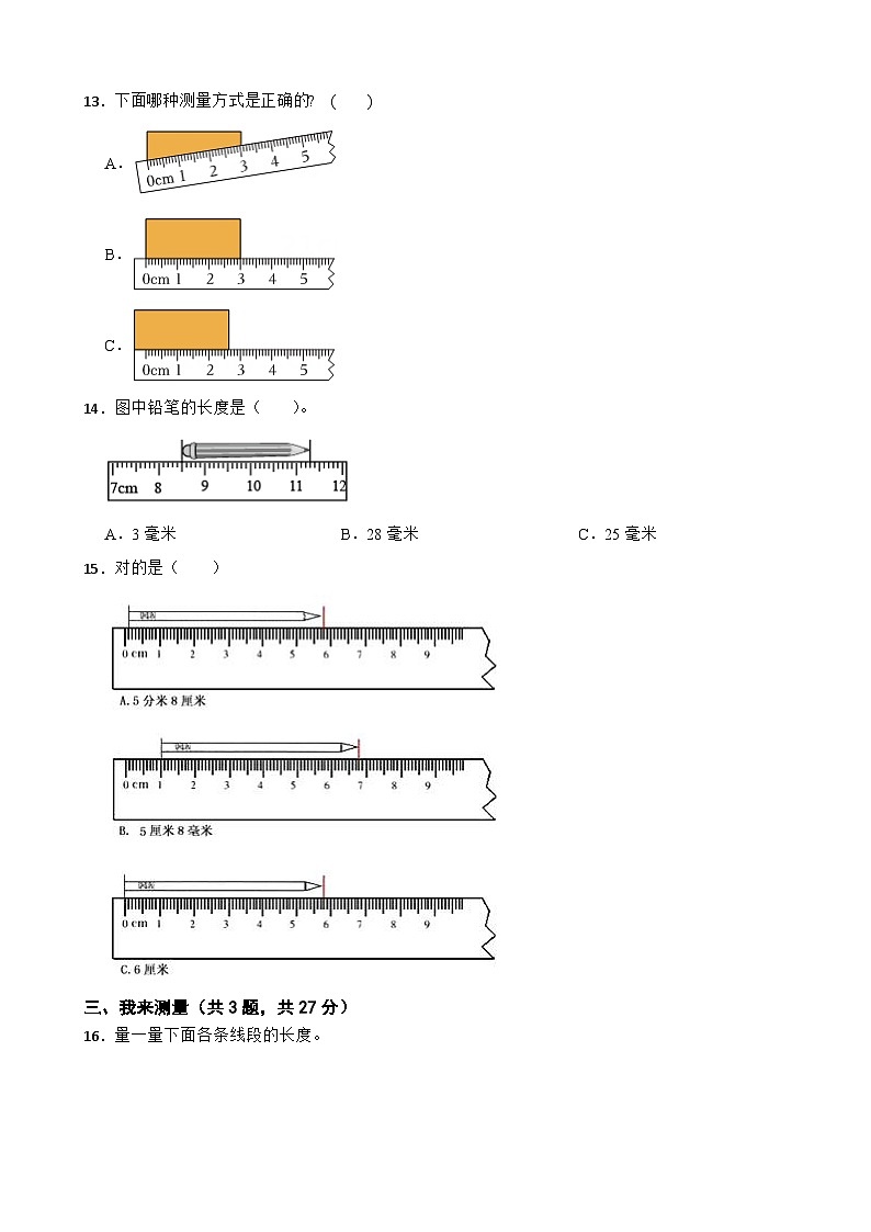 二年级数学下册 第一单元 厘米和米 单元测试卷 苏教版（含解析）第3页