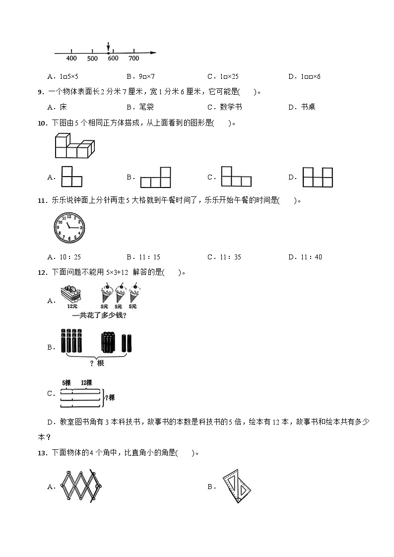 浙江绍兴市越城区2025-2026学年三年级上学期数学期末学业质量诊断试卷（含解析）第2页