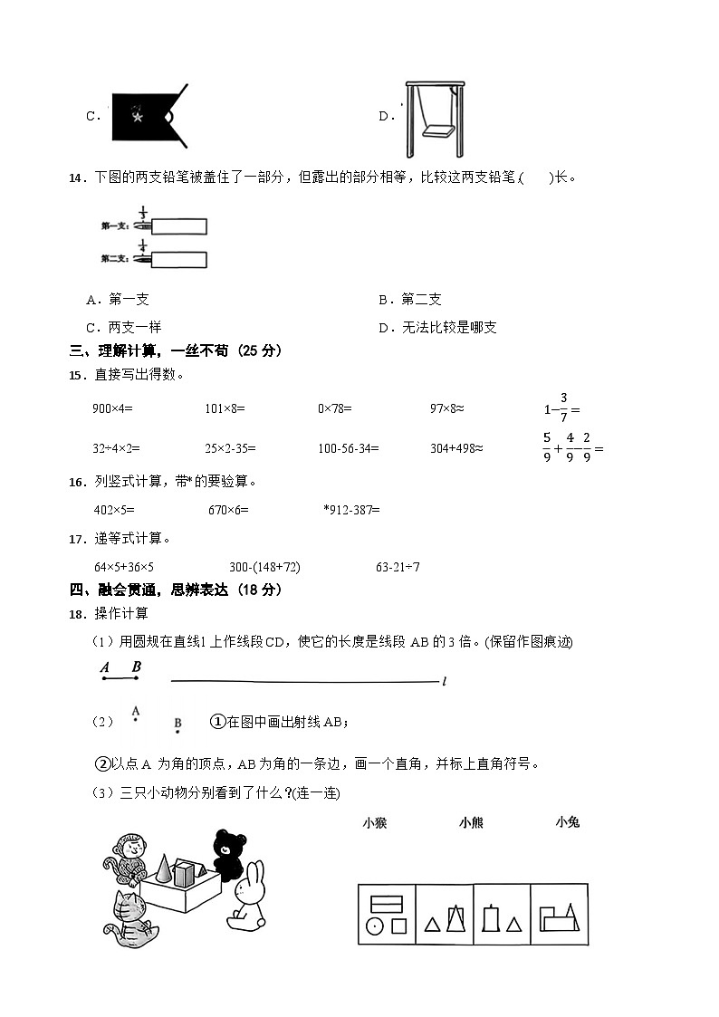 浙江绍兴市越城区2025-2026学年三年级上学期数学期末学业质量诊断试卷（含解析）第3页