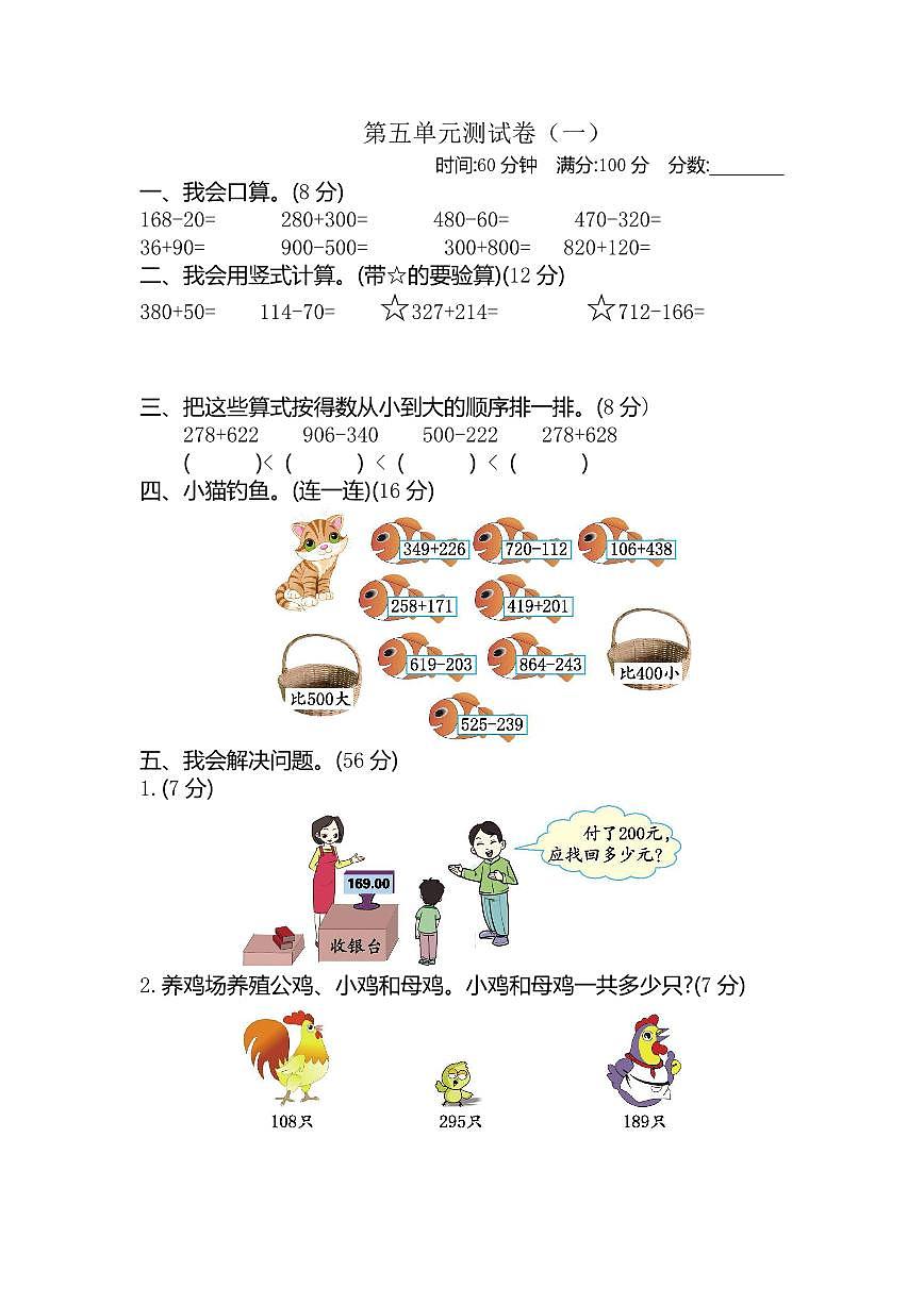 二（下）北师大数学第五单元测试卷.1第1页