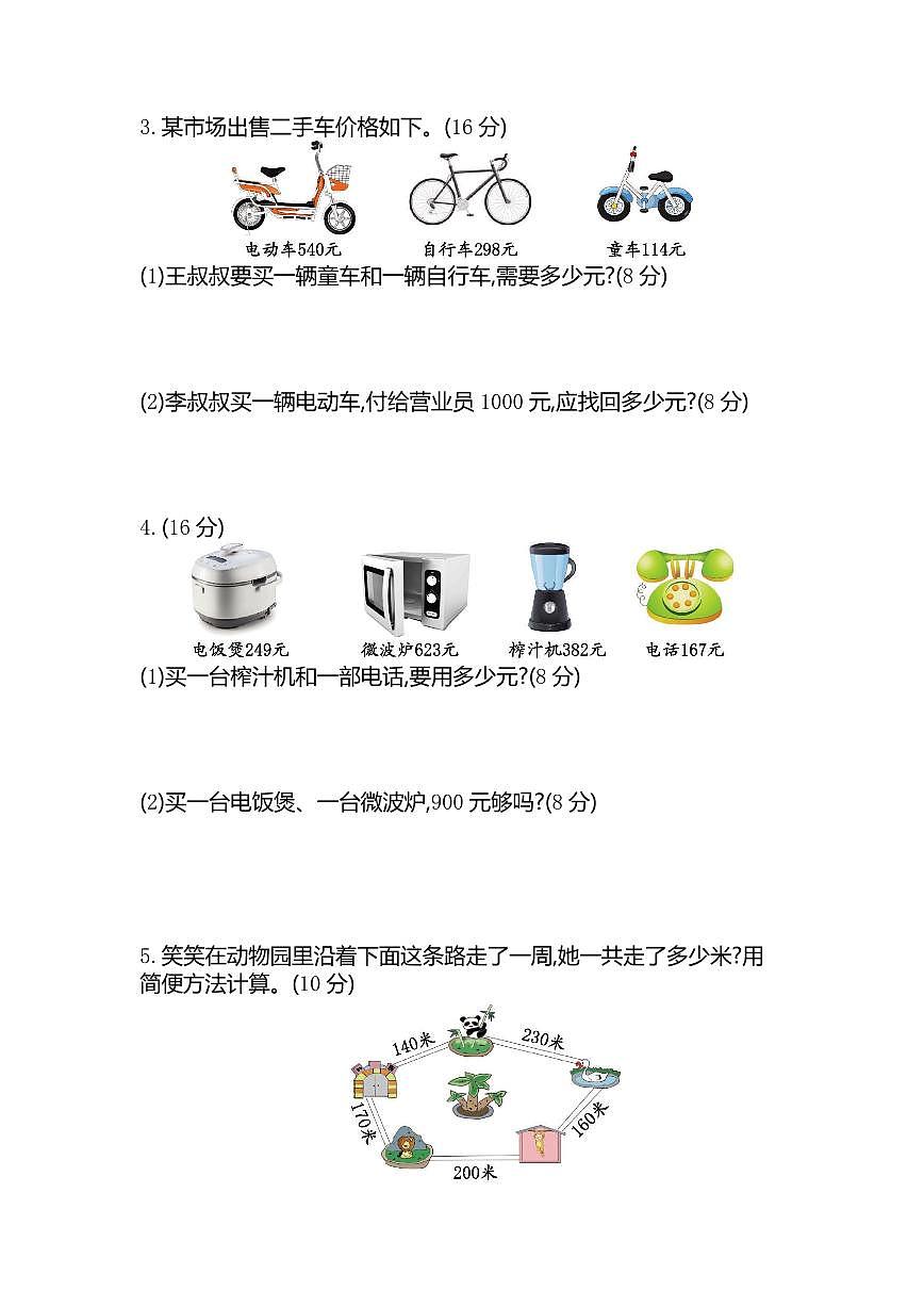 二（下）北师大数学第五单元测试卷.1第2页