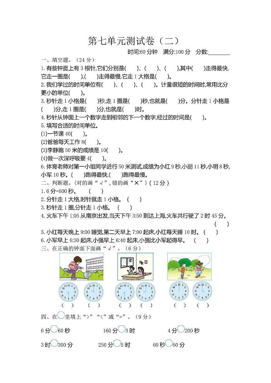 二（下）北师大数学第七单元测试卷.2含答案第1页