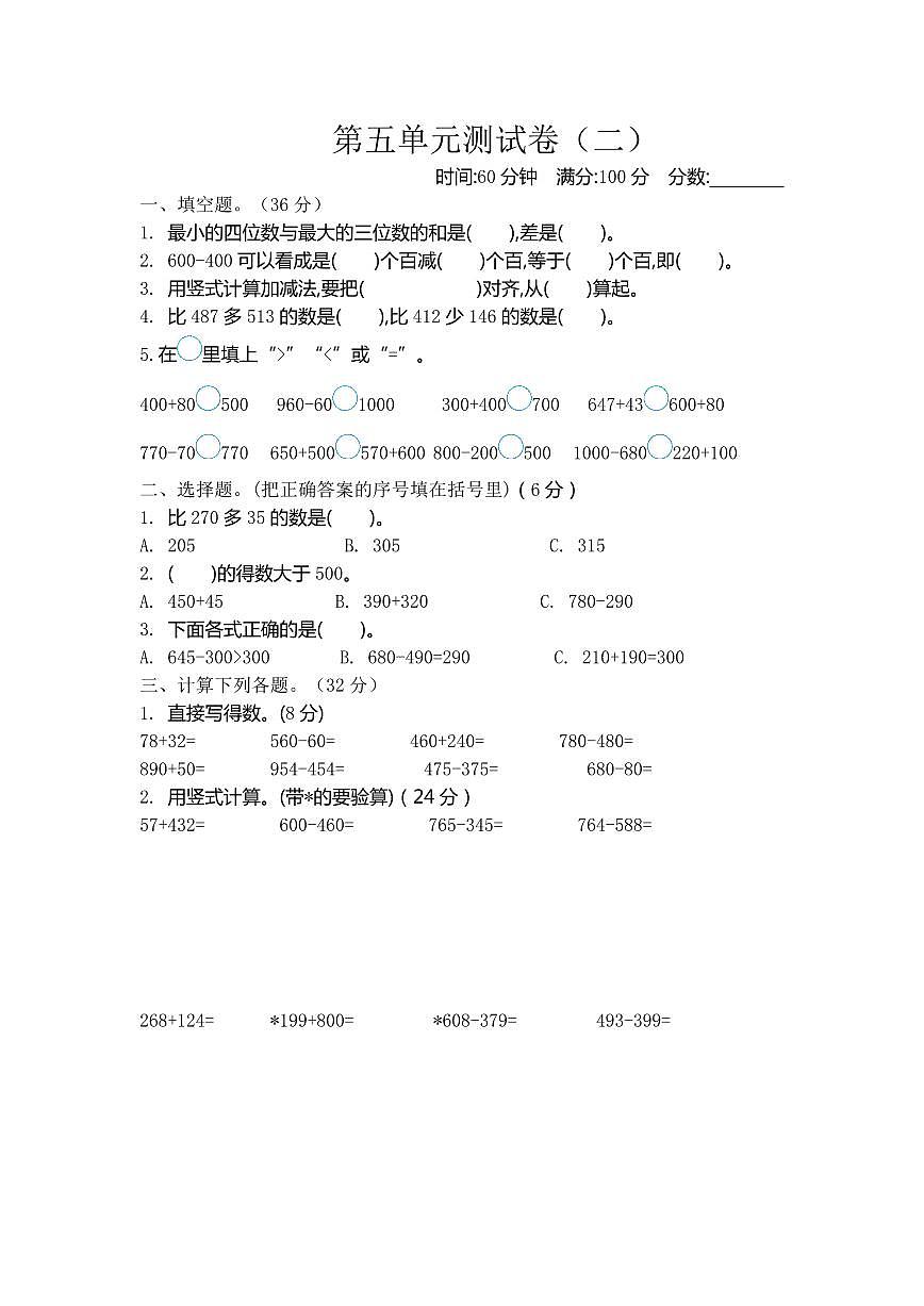 二（下）北师大数学第五单元测试卷.2含答案第1页