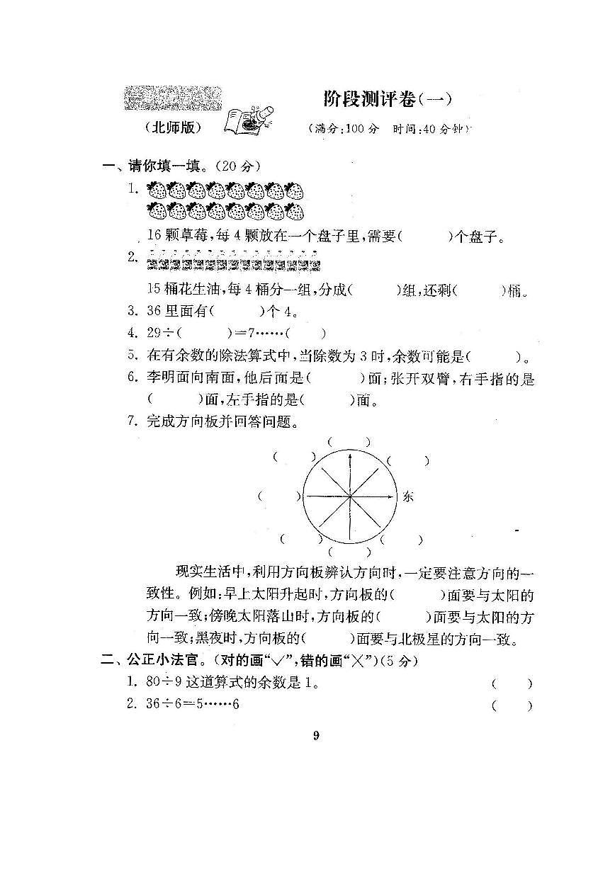 二（下）北师大数学第一次月考试卷含答案第1页
