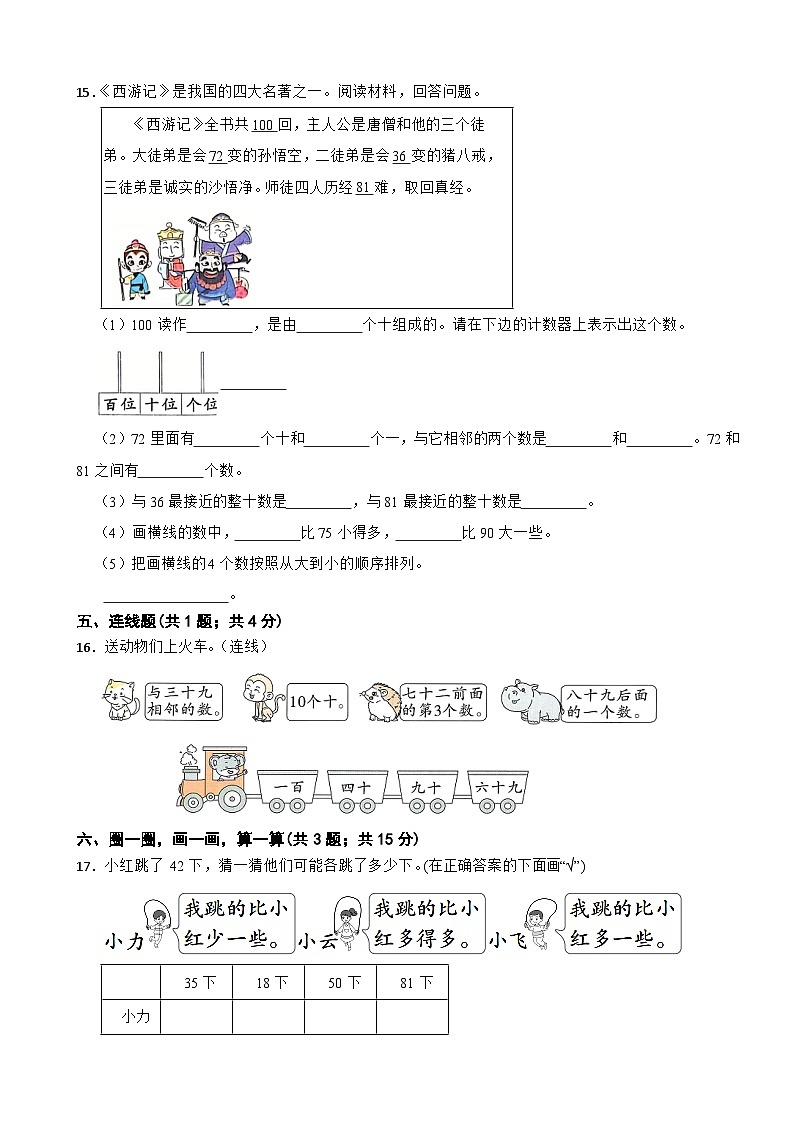 一年级数学下册 第四单元 100以内数的认识 单元测试卷（二）北师大版（含解析）第3页