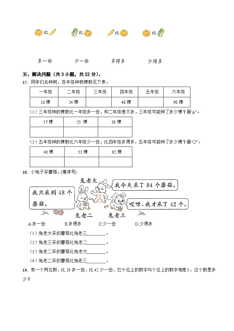 一年级数学下册 第四单元 100以内数的认识 单元测试卷（一）北师大版（含解析）第3页