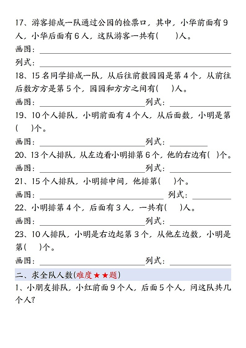 一年级上学期数学期末复习排队专项练习（含答案）第3页