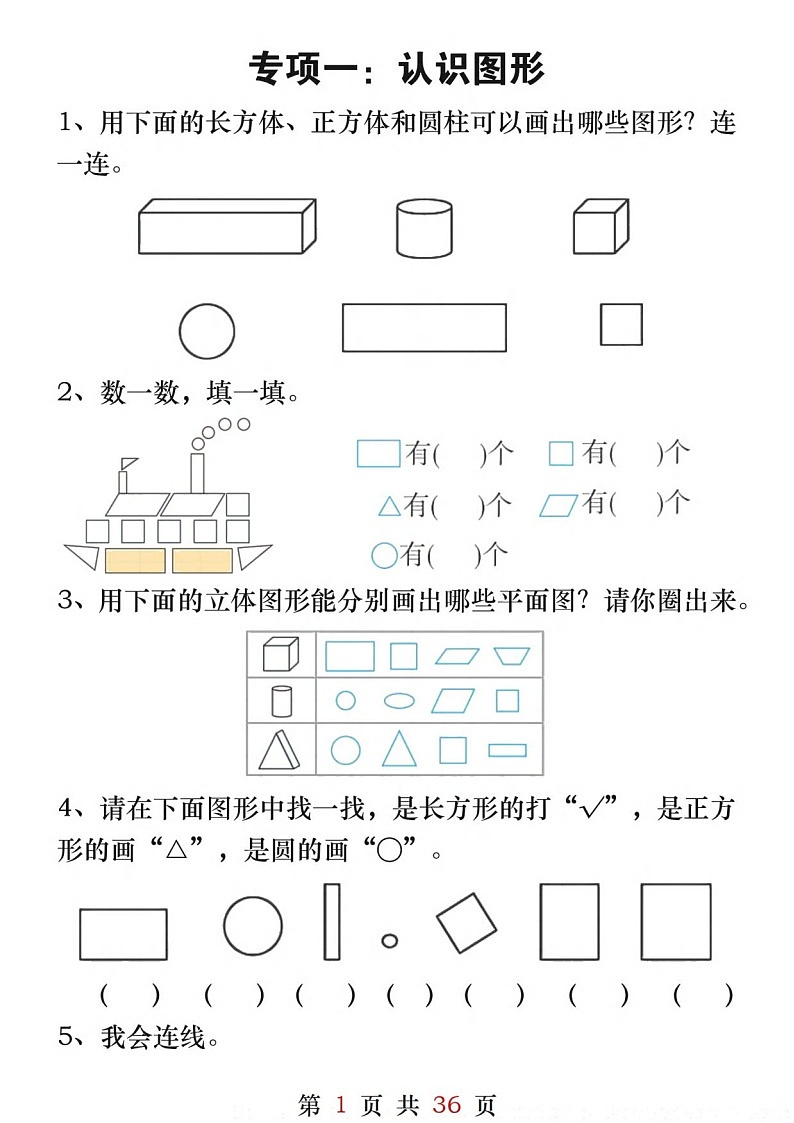 一年级下学期数学期末八大重点专项练习（含答案）第1页