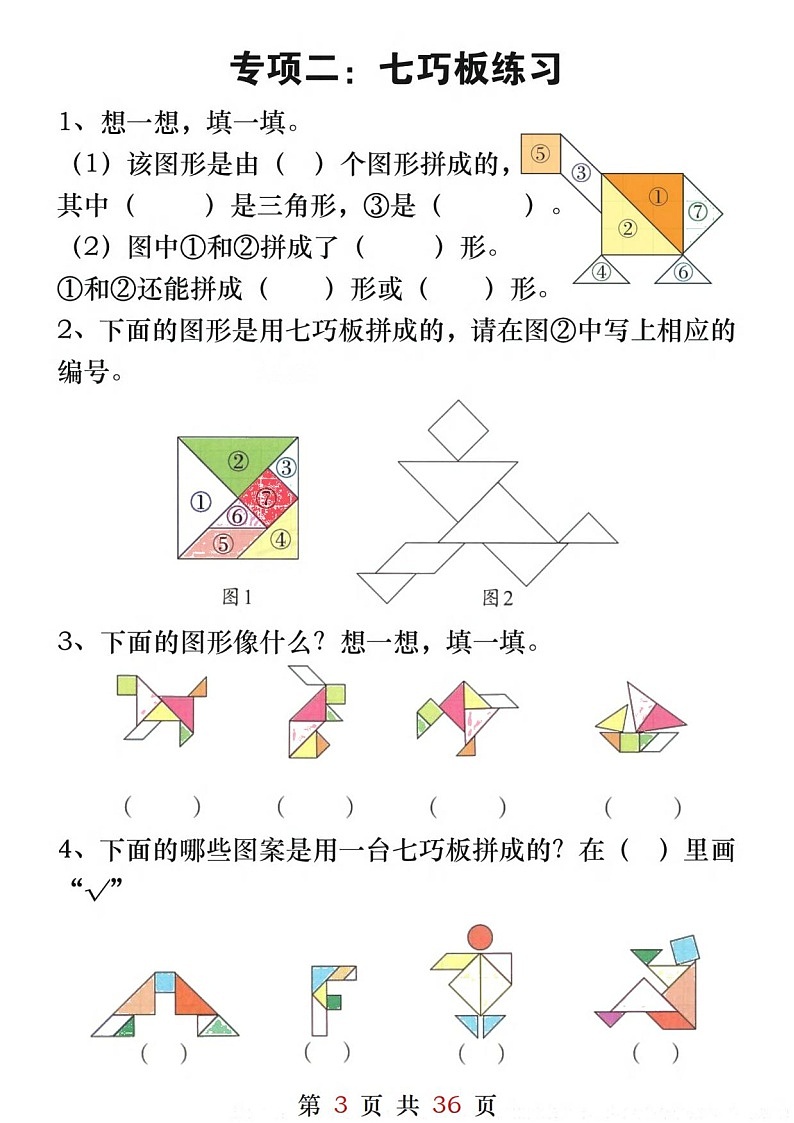 一年级下学期数学期末八大重点专项练习（含答案）第3页