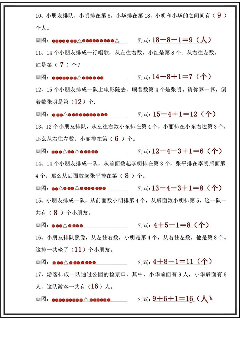 一年级下学期数学期末复习——排队问题专项练习（含答案）第2页