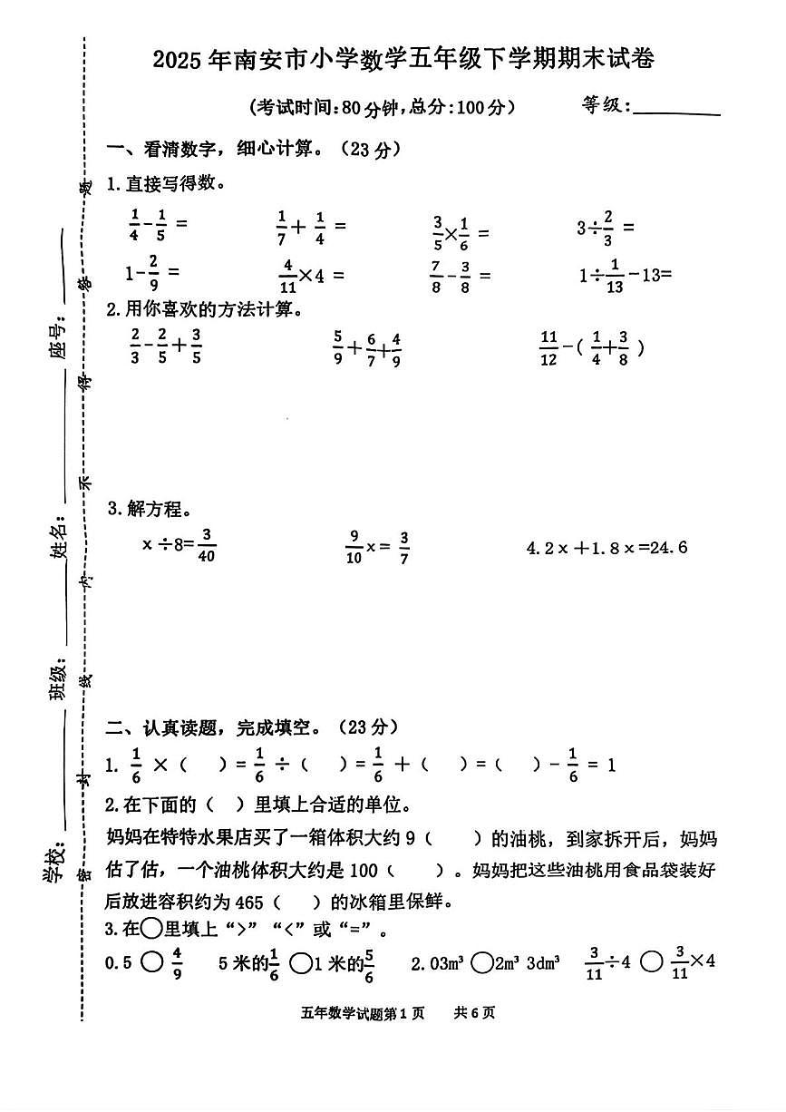 福建泉州市南安市2024-2025学年五年级下学期期末数学试题第1页