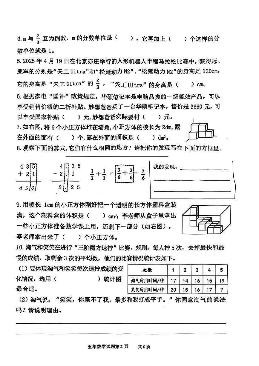 福建泉州市南安市2024-2025学年五年级下学期期末数学试题第2页