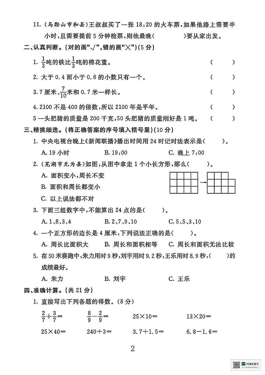 甘肃张掖市高台县2024-2025学年度下学期期末学情练习三年级数学试题第2页