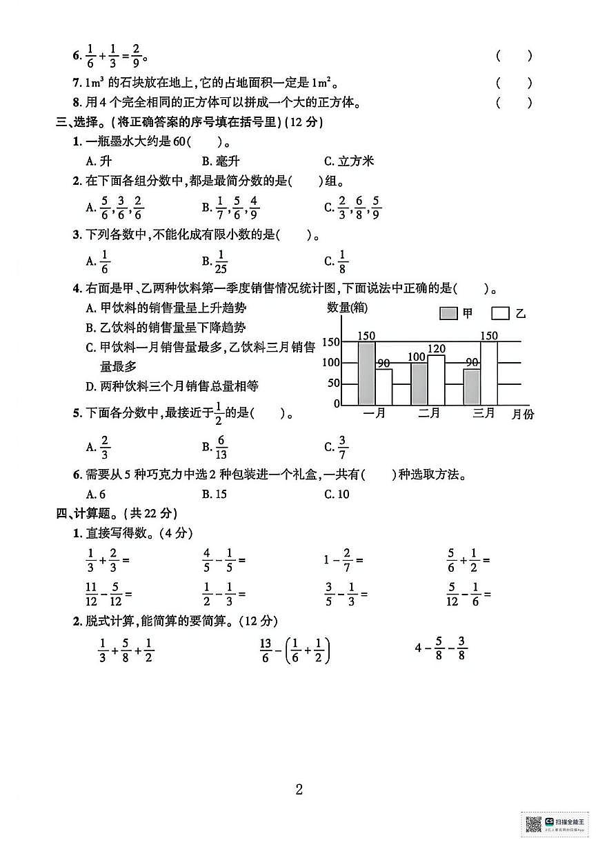 甘肃张掖市高台县2024-2025学年度下学期期末学情练习五年级数学试题第2页
