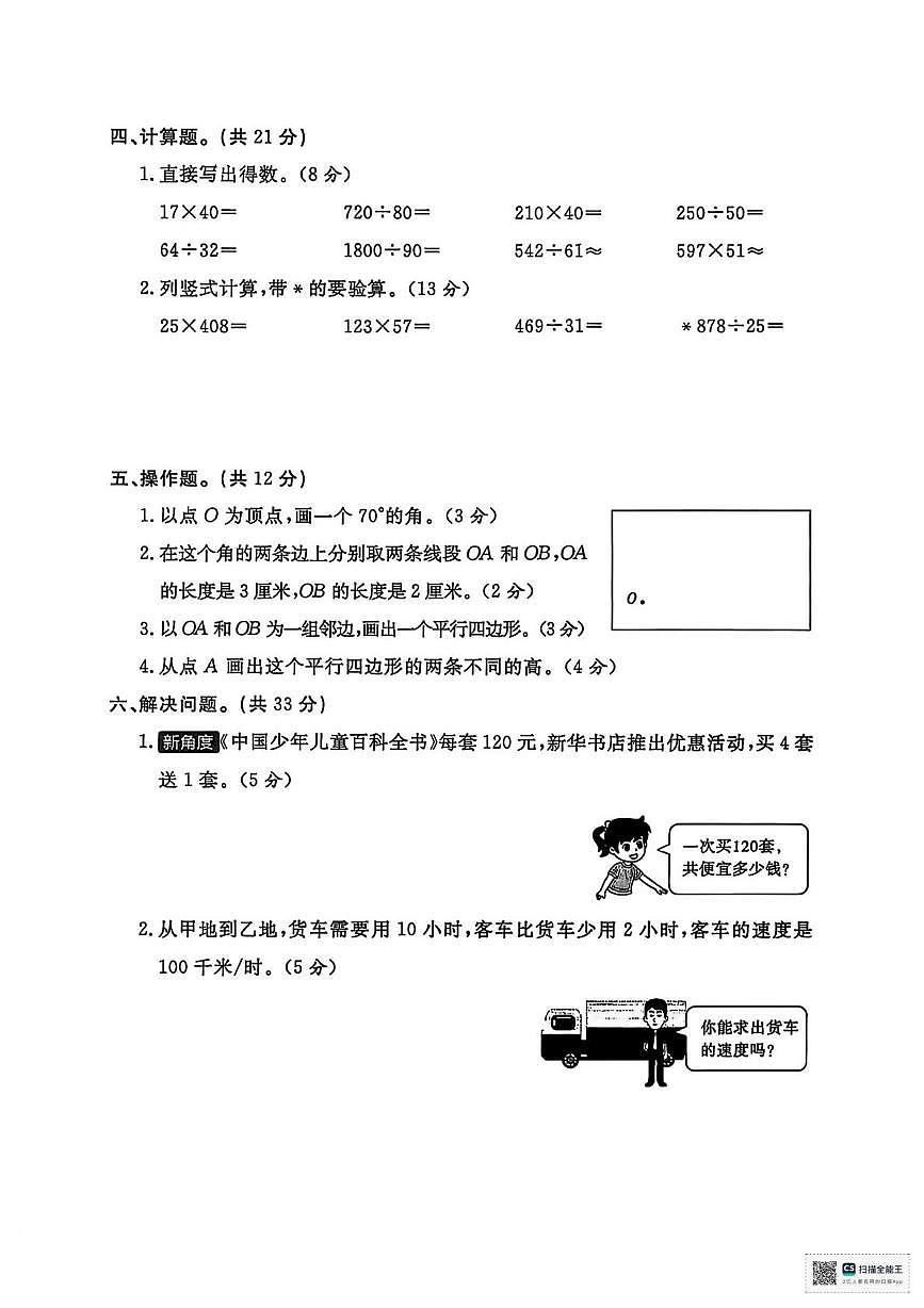 甘肃张掖市山丹县2024-2025学年度第一学期期末考试四年级数学试卷第2页