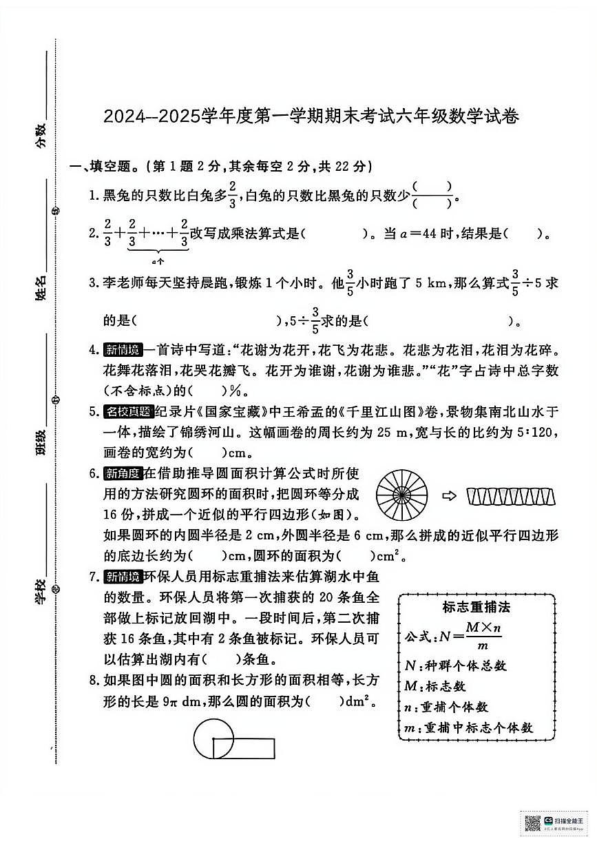 甘肃张掖市山丹县2024-2025学年度第一学期期末考试六年级数学试卷第1页
