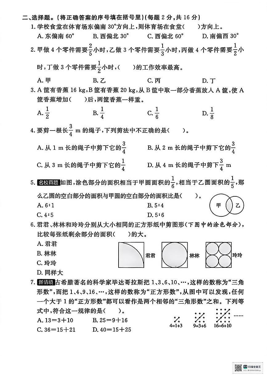 甘肃张掖市山丹县2024-2025学年度第一学期期末考试六年级数学试卷第2页