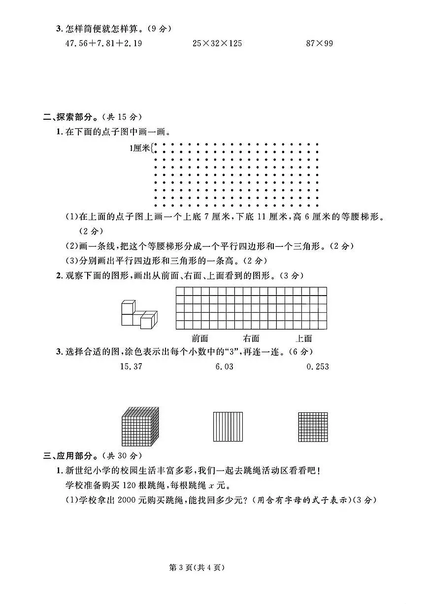 山东青岛市李沧区2024-2025学年四年级下学期期末数学试题第3页