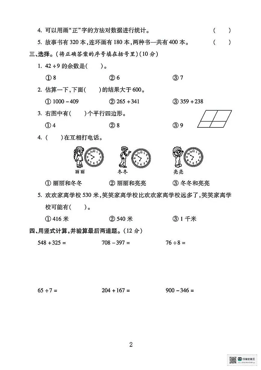 甘肃省张掖市山丹县2024-2025学年下学期学情分析二年级数学试卷（开学考）第2页