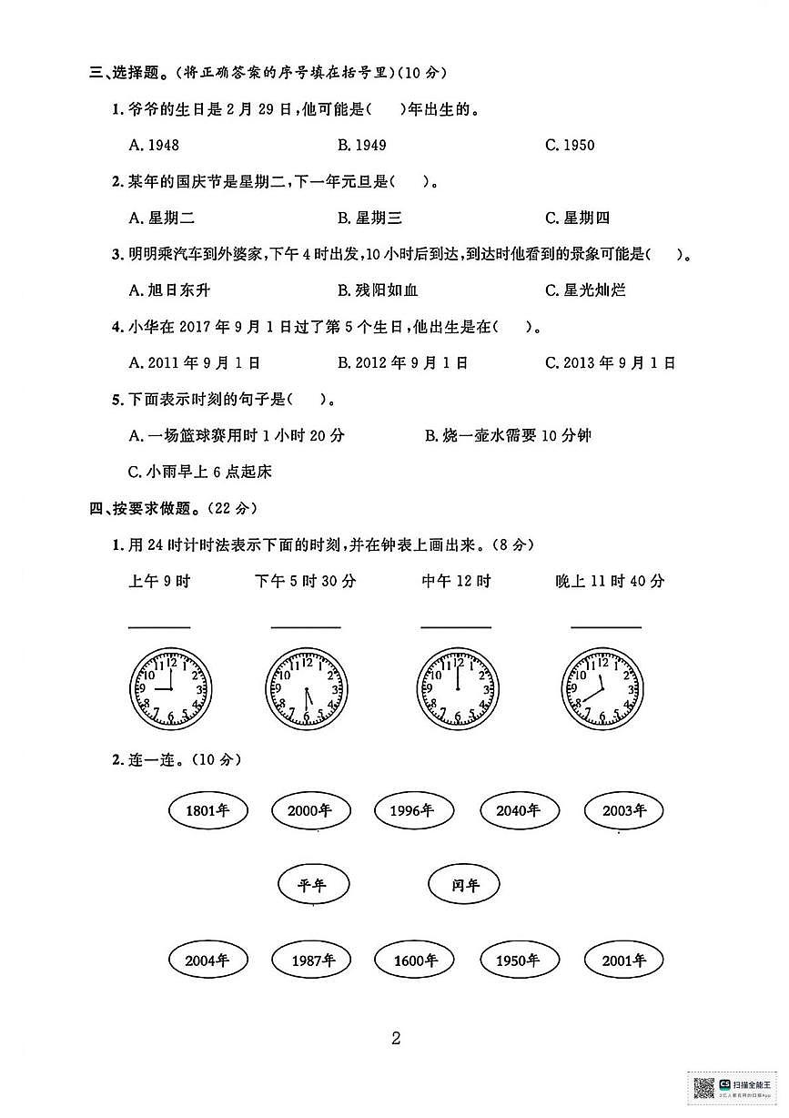 甘肃武威市古浪县2024-2025学年三年级下学期期中考试数学试卷第2页