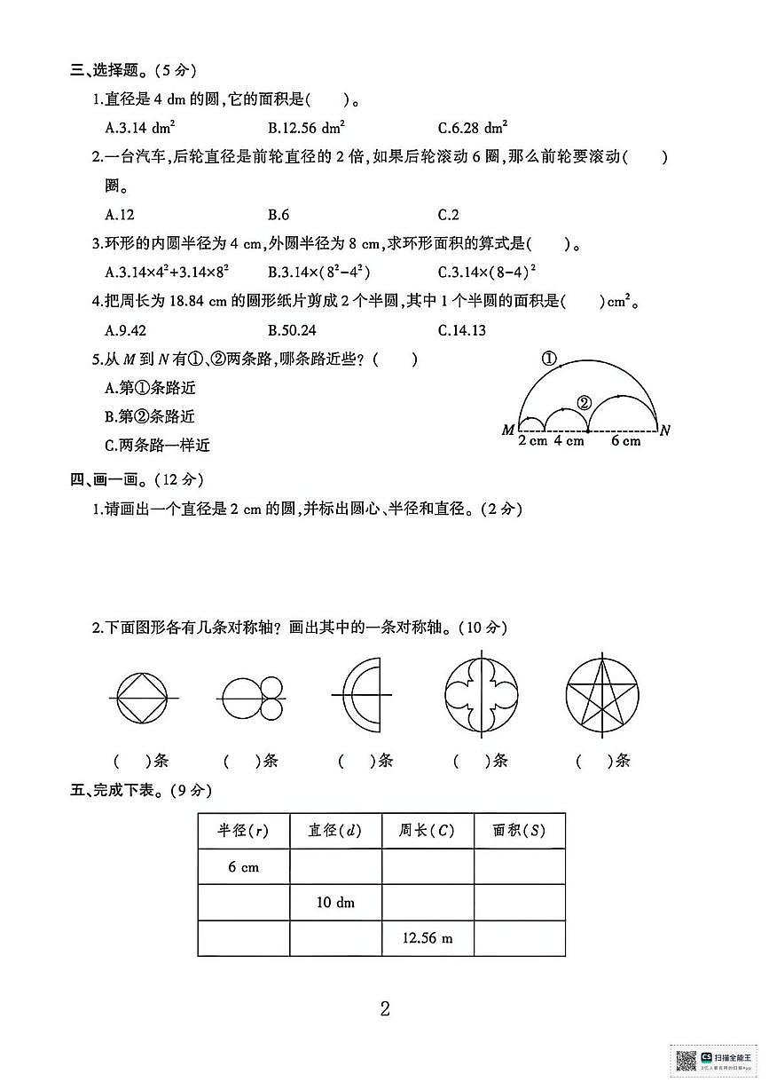 甘肃张掖市高台县2024-2025学年度第一学期阶段性检测六年级数学试卷（期中试卷）第2页