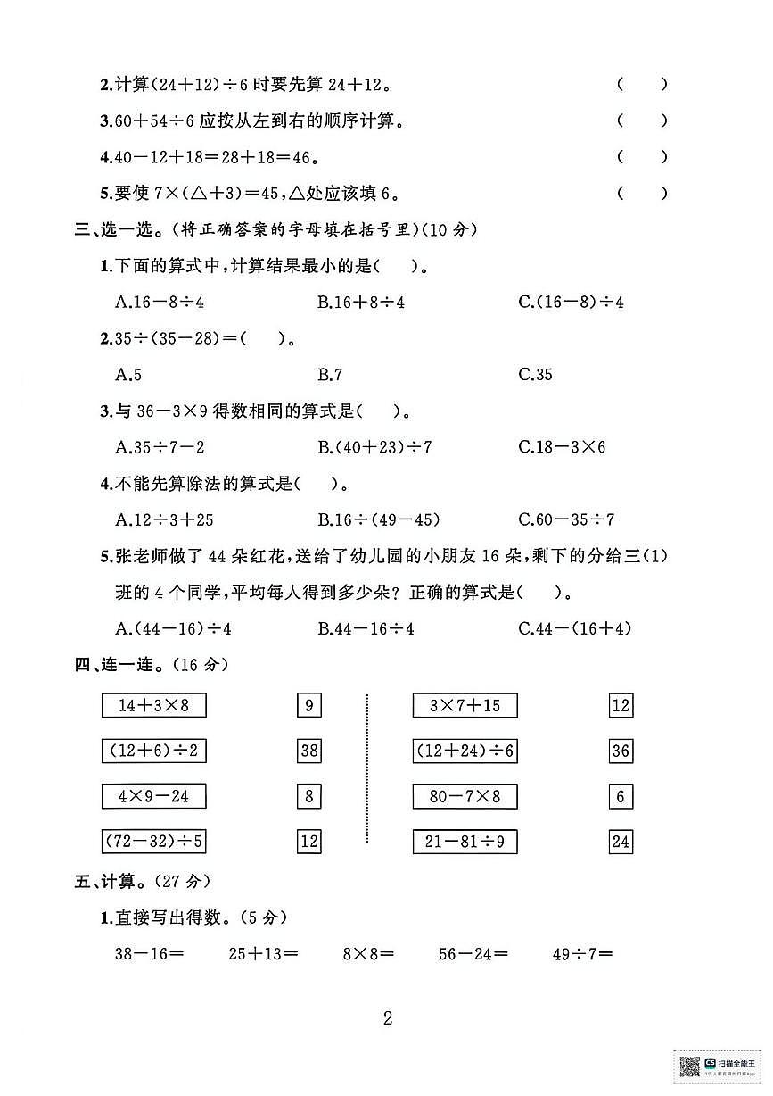 甘肃张掖市高台县2024-2025学年度第一学期阶段性检测三年级数学试卷（期中试卷）第2页