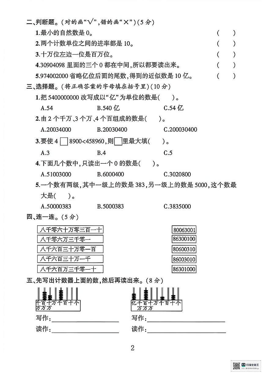 甘肃张掖市高台县2024-2025学年度第一学期阶段性检测四年级数学试卷（期中试卷）第2页