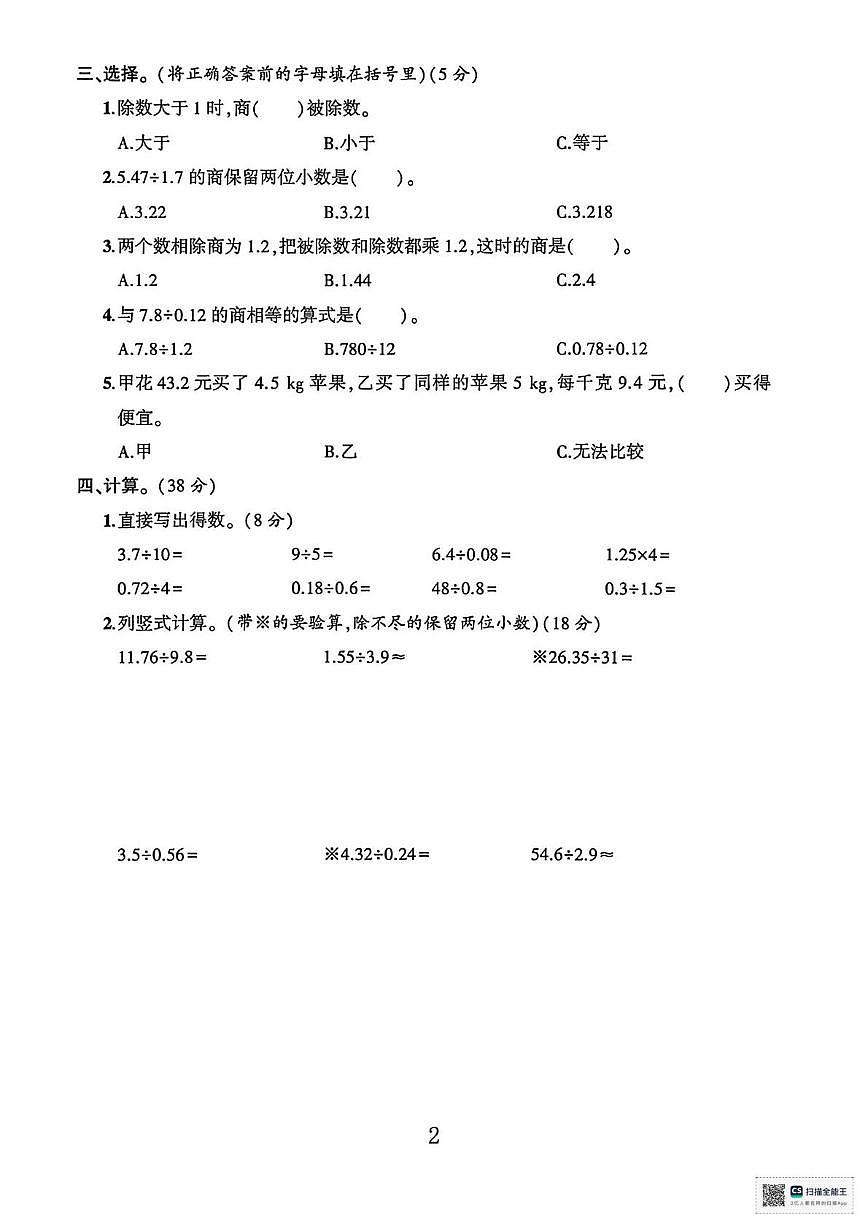 甘肃张掖市高台县2024-2025学年度第一学期阶段性检测五年级数学试卷（期中试卷）第2页