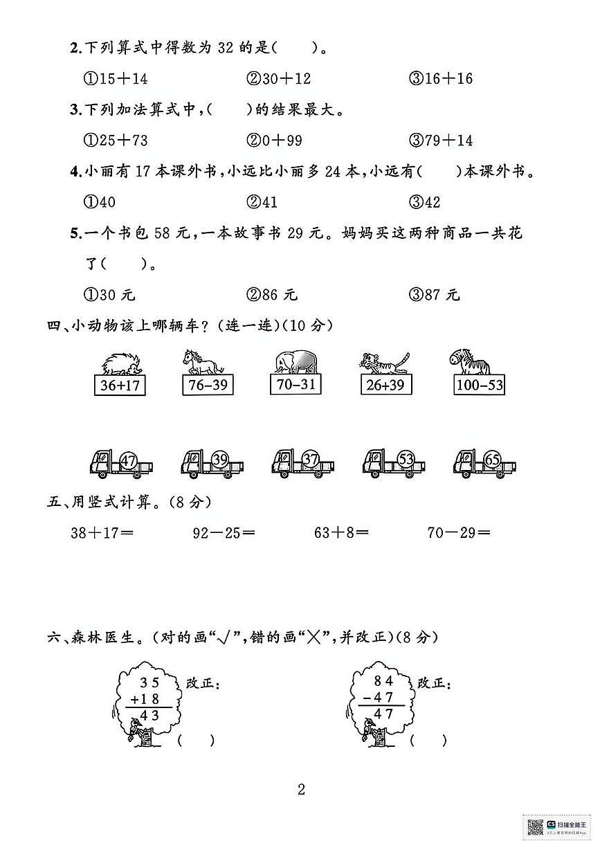 甘肃张掖市高台县2024-2025学年度第一学期阶段性学情自测二年级数学试卷（期中试卷）第2页