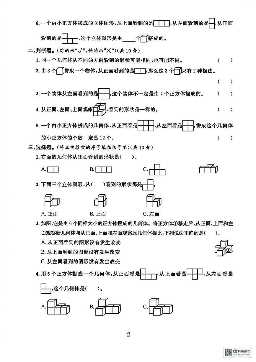 甘肃张掖市山丹县2024--2025学年度第二学期期中考试五年级数学试卷第2页