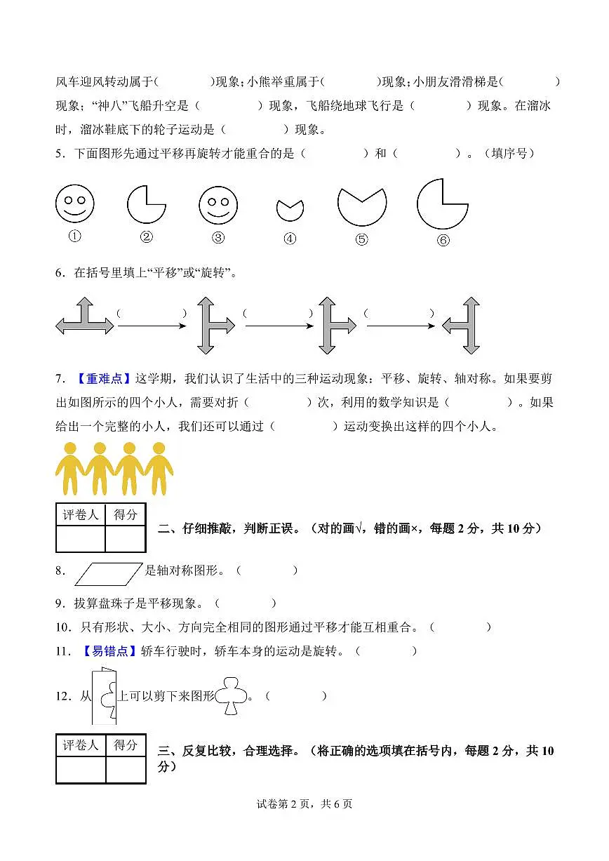 第一单元 生活中的运动现象（单元自测•基础卷）数学人教版三年级下册（新教材）（A4版）第2页