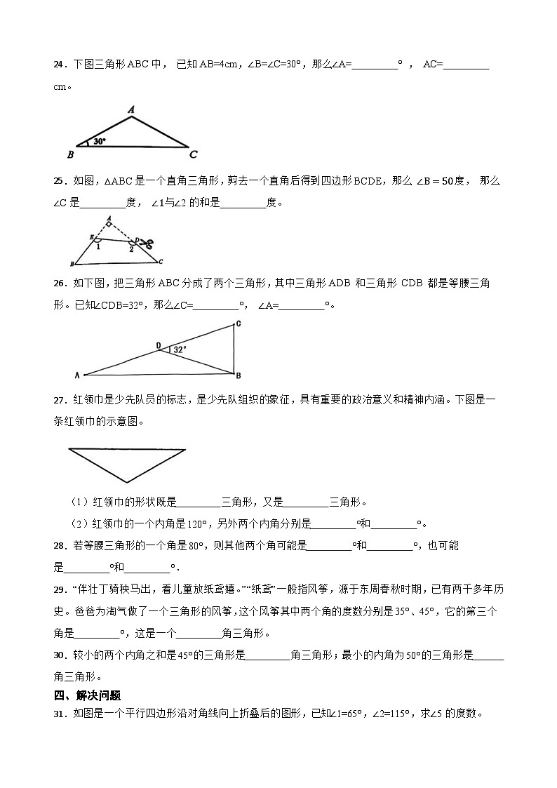 2026年苏教版四年级下册数学《三角形、平行四边形和梯形—三角形的内角和》一课一练（含答案解析）第3页