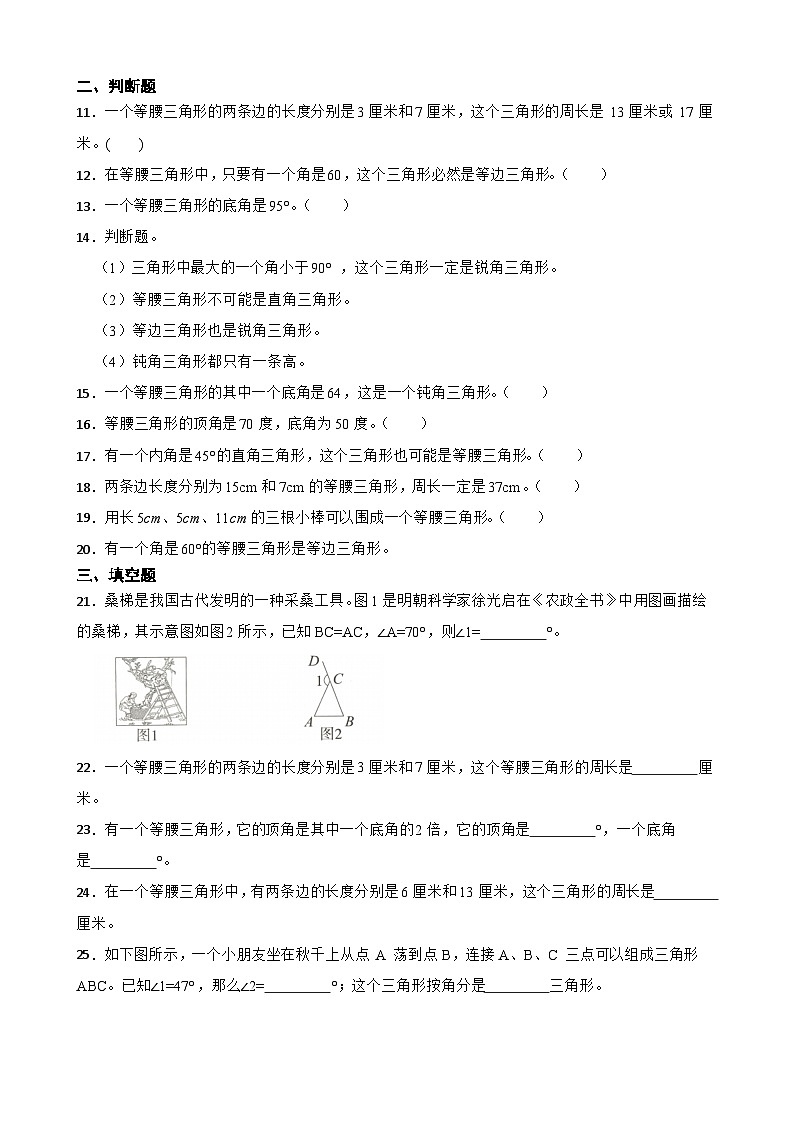 2026年苏教版四年级下册数学《三角形、平行四边形和梯形—等腰三角形的认识及特征》一课一练（含答案解析）第2页