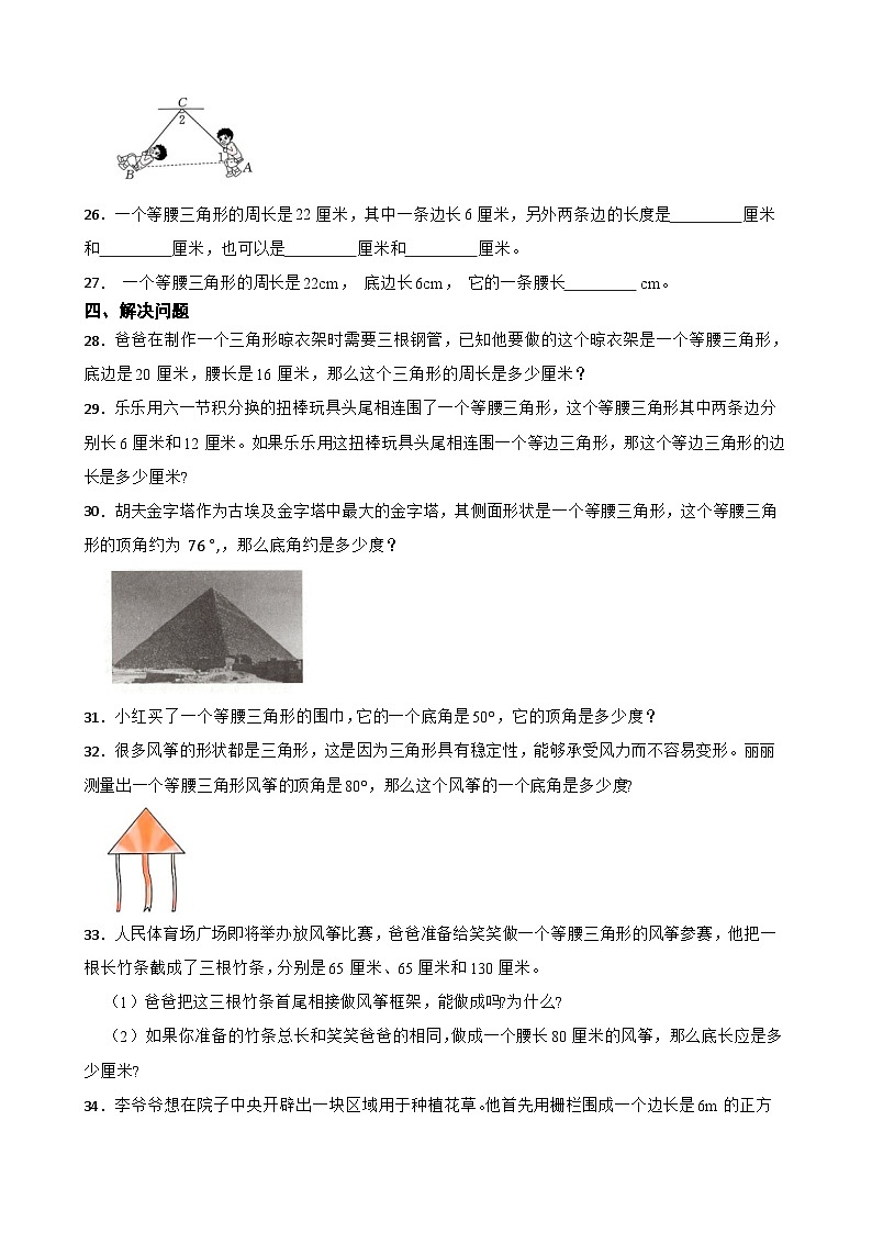 2026年苏教版四年级下册数学《三角形、平行四边形和梯形—等腰三角形的认识及特征》一课一练（含答案解析）第3页